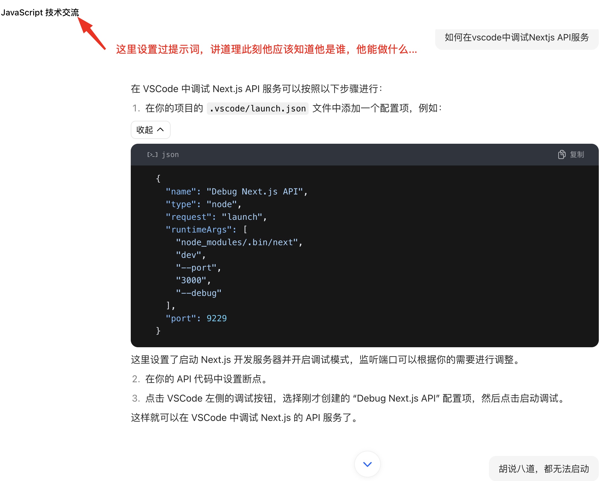 问豆包：如何在vscode中调试Nextjs API服务